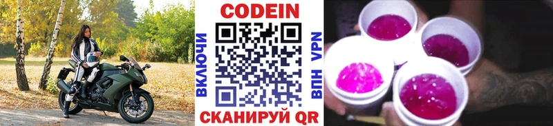 Codein Purple Drank сколько стоит Елабуга